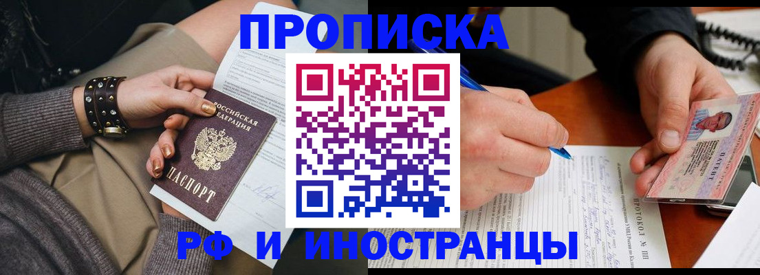 прописка гарантия в Приморско-Ахтарске
