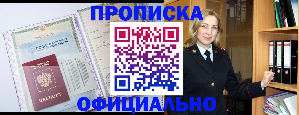 временная регистрация в Приморско-Ахтарске